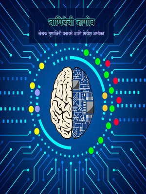 cover image of Janivechi Janiv जाणिवेची जाणीव